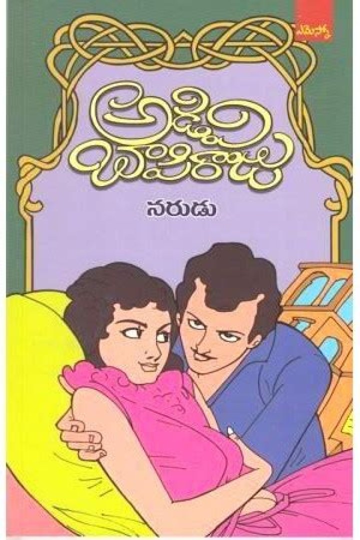 Adavi Baapiraju