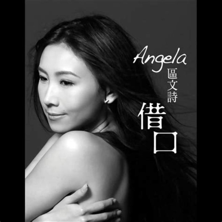 Angela Au