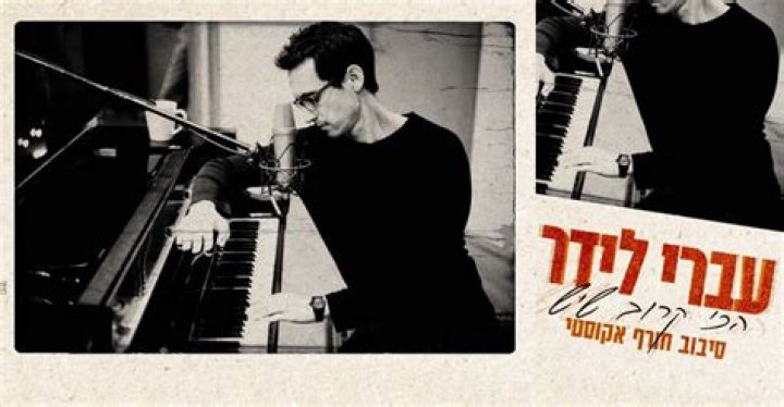 Ivri Lider