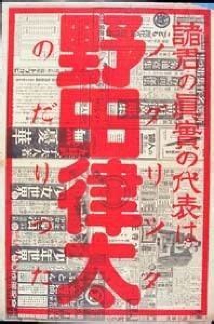 Ritsuta Noda