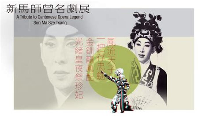 Sun Ma Sze Tsang
