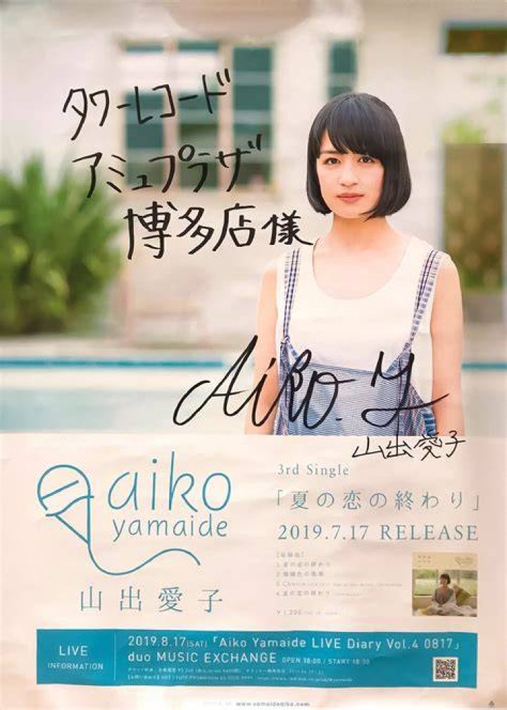 Yamaide Aiko